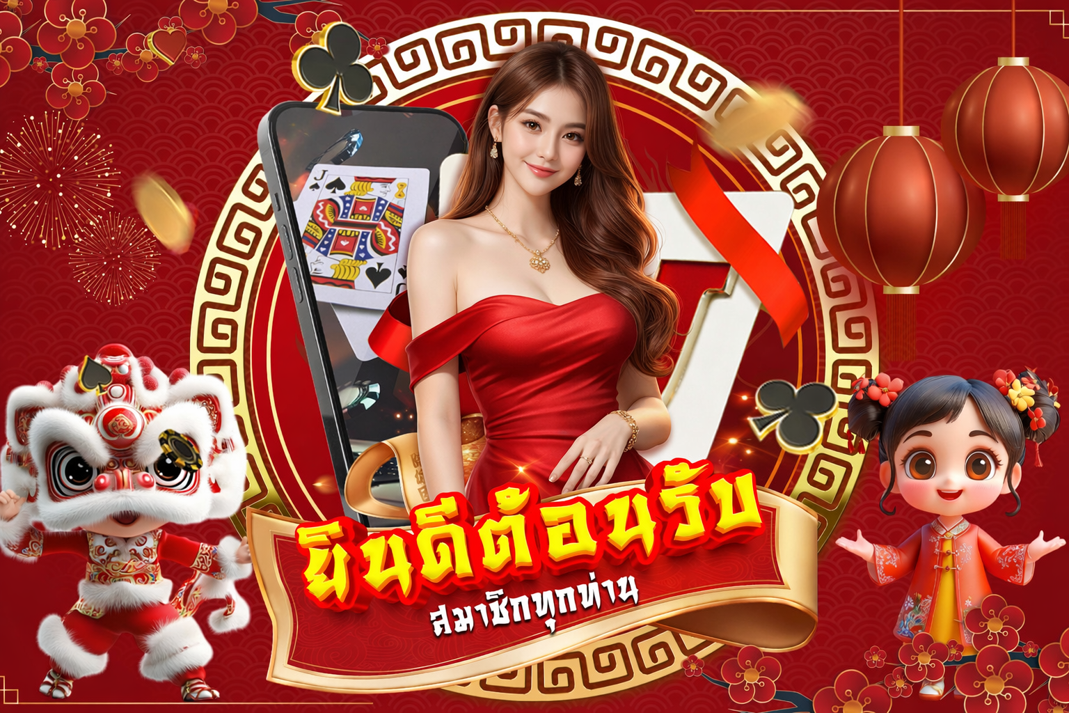 โปรโมชั่น-สมาชิกใหม่ เจิดจรัส